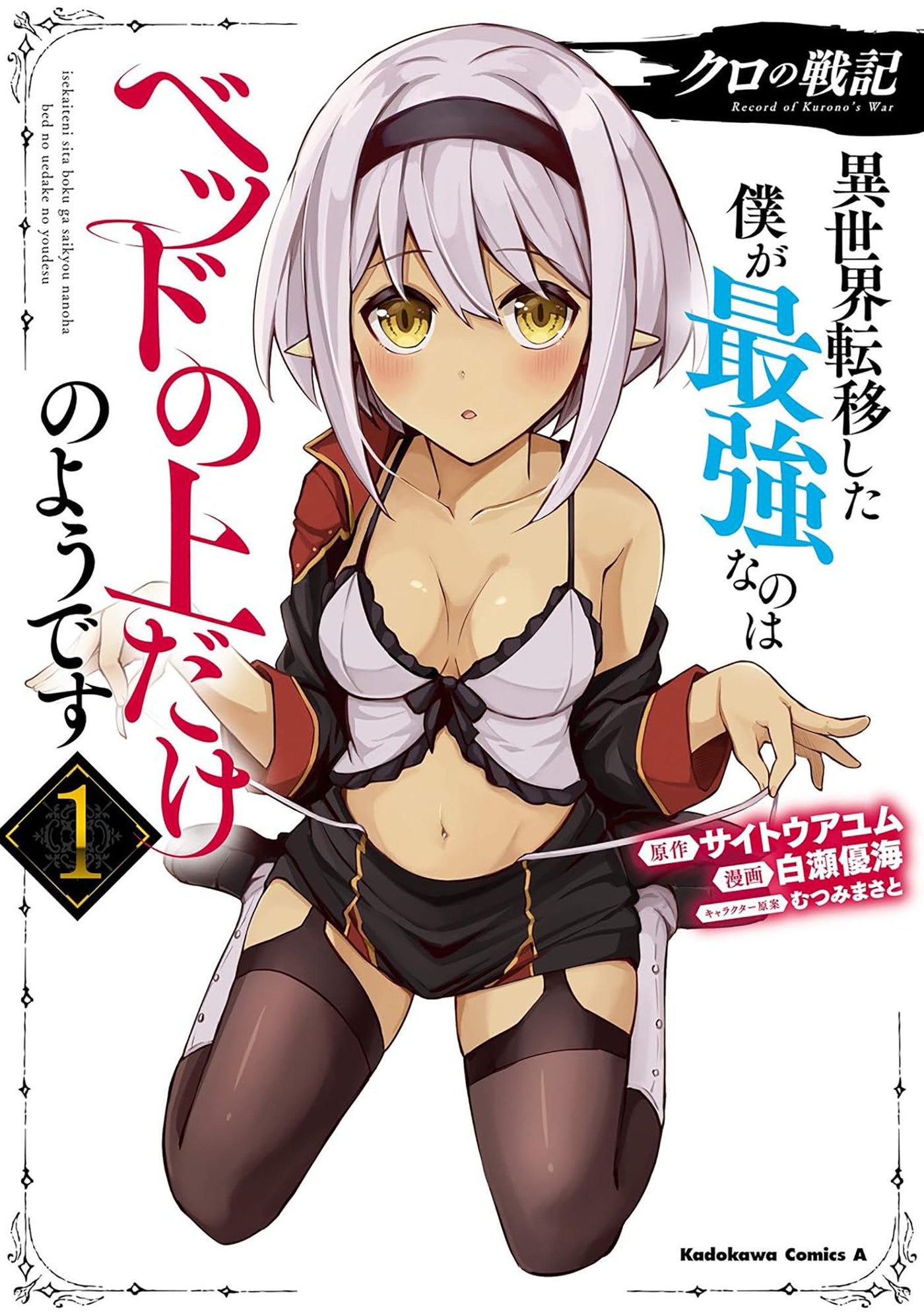 Record of Chrono's War: Apparently I'm Only the Strongest in Bed Vol. 1