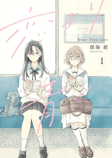A Love Yet to Bloom Vol. 1