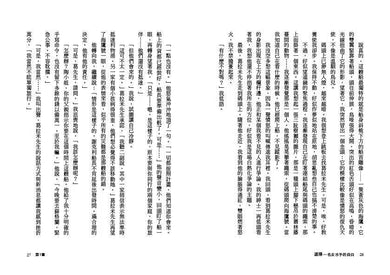 選擇：一名女水手的自白 (美國紐伯瑞文學獎銀牌獎)-故事: 偵探懸疑 Detective & Mystery-買書書 BuyBookBook