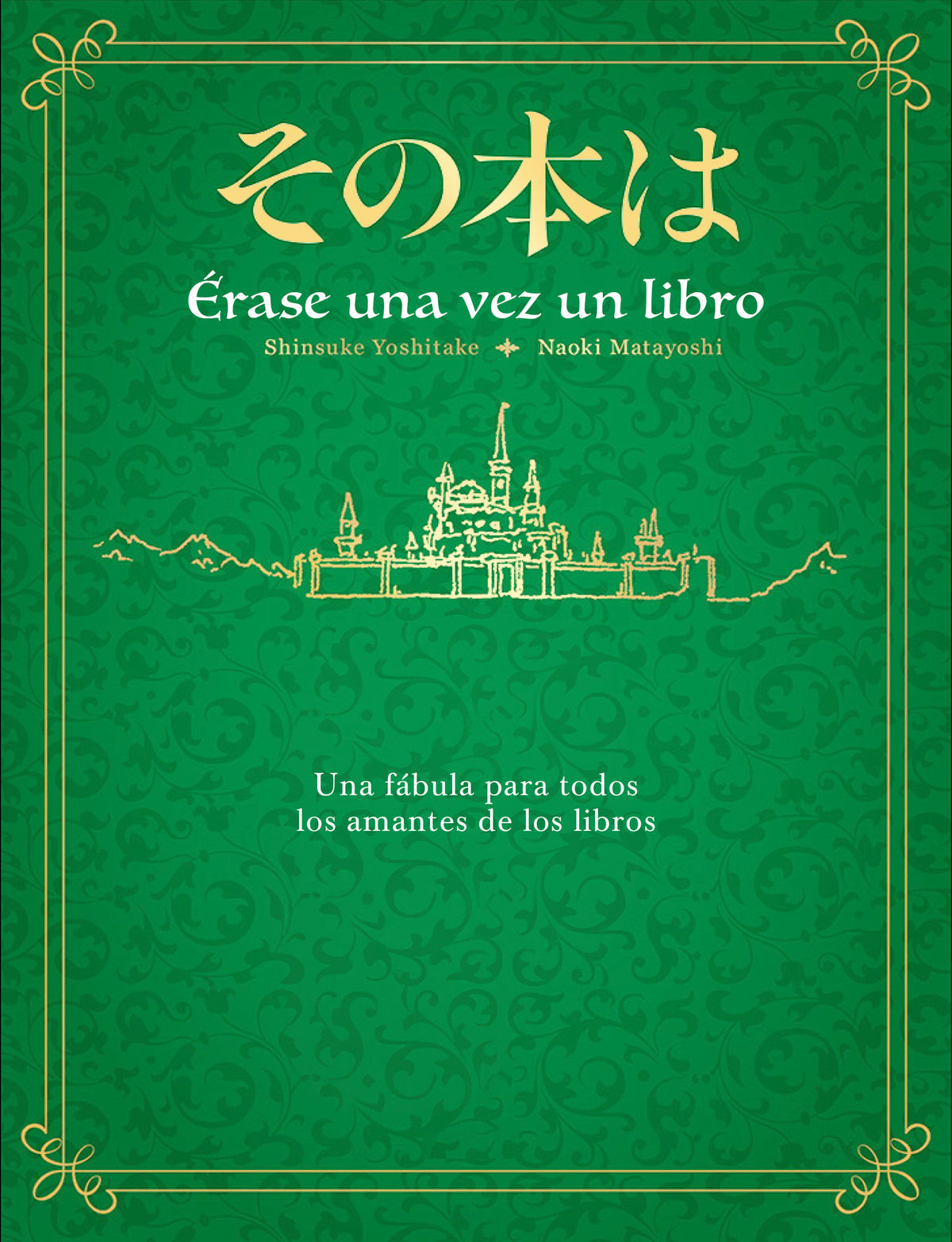 Érase una vez un libro / Once Upon a Time, There Was a Book cover (ISBN 9788401031946) [onix:84d78982ba31e88ee899d0eeb5b8eddc]