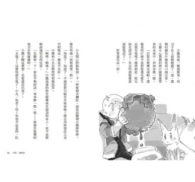 歡迎光臨獵人公司稀有生物洽詢部！ (廣嶋玲子)-故事: 奇幻魔法 Fantasy & Magical-買書書 BuyBookBook