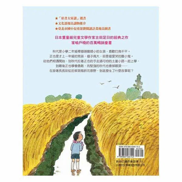 一年級大個子 二年級小個子 (日本家喻戶曉的百萬暢銷童書)-故事: 經典傳統 Classic & Traditional-買書書 BuyBookBook