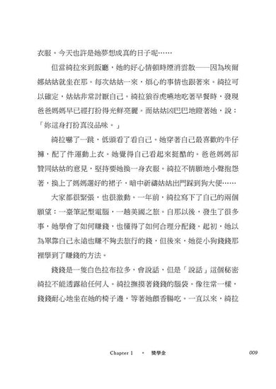 小狗錢錢 (1+2套書) 德國版《富爸爸，窮爸爸》-故事: 橋樑章節 Early Readers-買書書 BuyBookBook