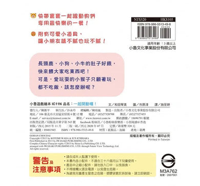 一起開動囉！(紙板書．翻翻書)-非故事: 學前基礎 Preschool Basics-買書書 BuyBookBook