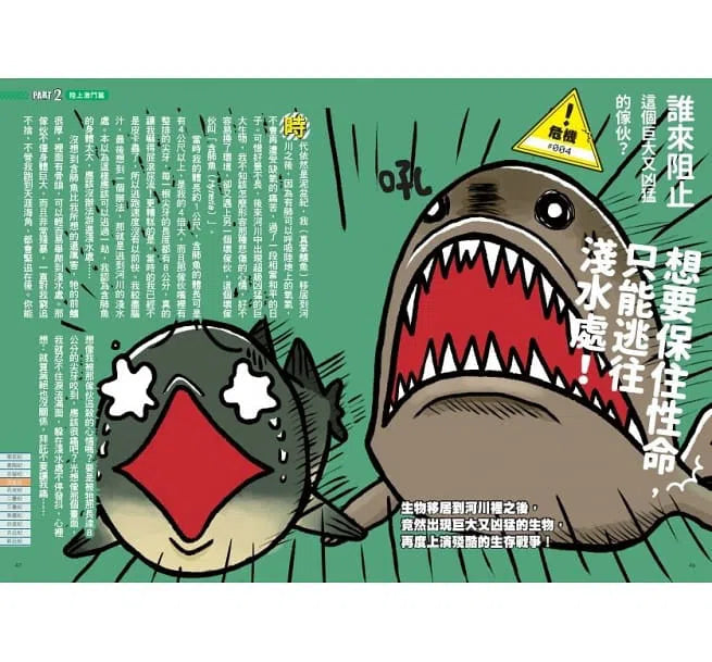 好奇孩子大探索 - 危機就是轉機，古生物生存圖鑑-非故事: 參考百科 Reference & Encyclopedia-買書書 BuyBookBook