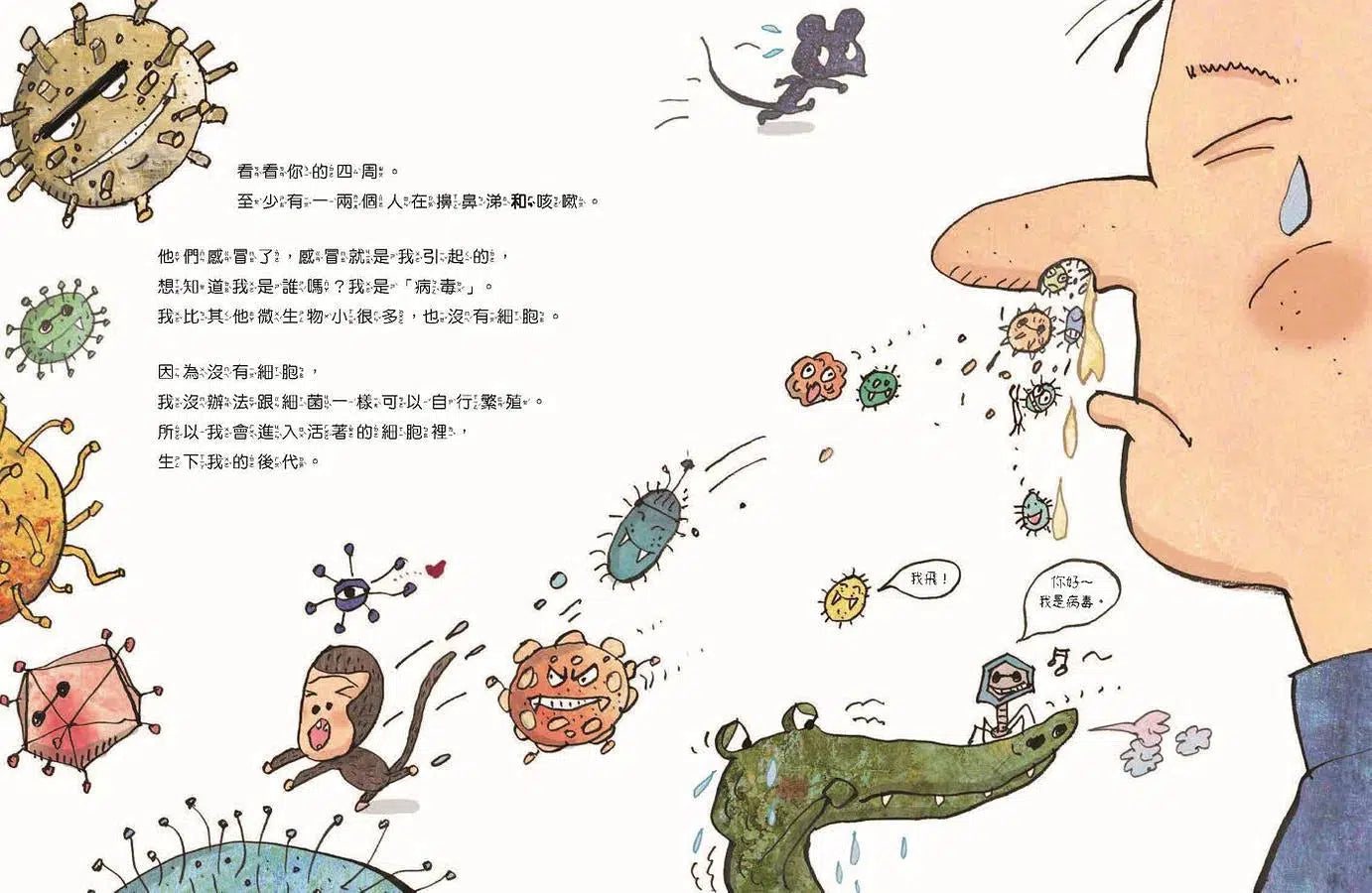 微生物小祕密系列#01 - #04：破除刻板印象、認識生活中無所不在的細菌、病毒、真菌、原生生物 (共4冊)-非故事: 科學科技 Science & Technology-買書書 BuyBookBook