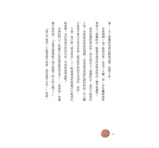 暑假最難忘的事 (李光福)-故事: 劇情故事 General-買書書 BuyBookBook