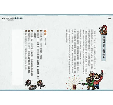 說學逗唱，認識節日-非故事: 參考百科 Reference & Encyclopedia-買書書 BuyBookBook