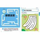 日本腦科學權威久保田競專為幼兒設計有效鍛鍊大腦迷宮遊戲-活動: 益智解謎 Puzzle & Quiz-買書書 BuyBookBook