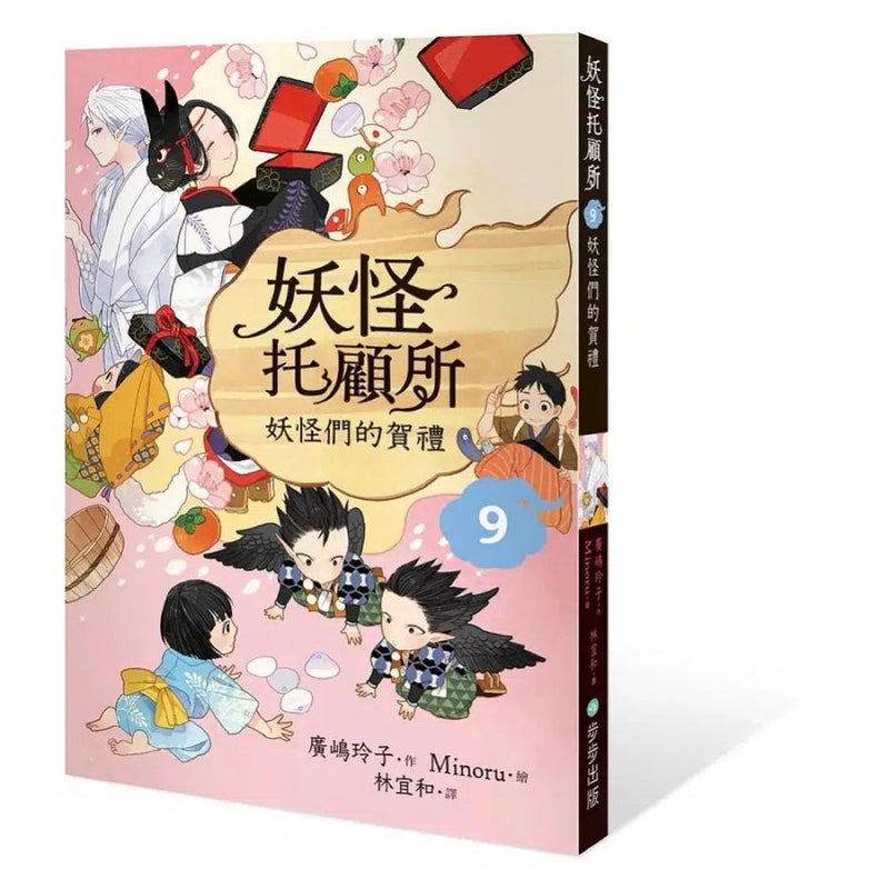 妖怪托顧所全十集套書 (附和風精緻典藏書盒/開運招福紙繪馬/10冊合售) (廣嶋玲子)-故事: 奇幻魔法 Fantasy & Magical-買書書 BuyBookBook