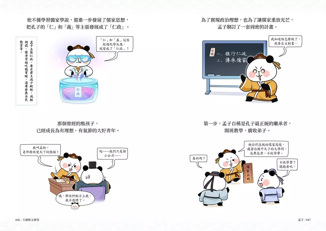 大貓熊文豪班 (六冊套書) 李白熊帶頭玩, 詩詞古文原來這麼萌 (附佳句習字帖拉頁)-非故事: 語文學習 Language Learning-買書書 BuyBookBook