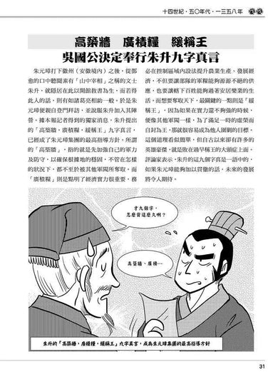 大明新聞：日升之卷-非故事: 歷史戰爭 History & War-買書書 BuyBookBook