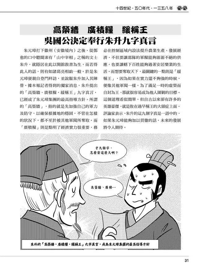 大明新聞：日升之卷-非故事: 歷史戰爭 History & War-買書書 BuyBookBook
