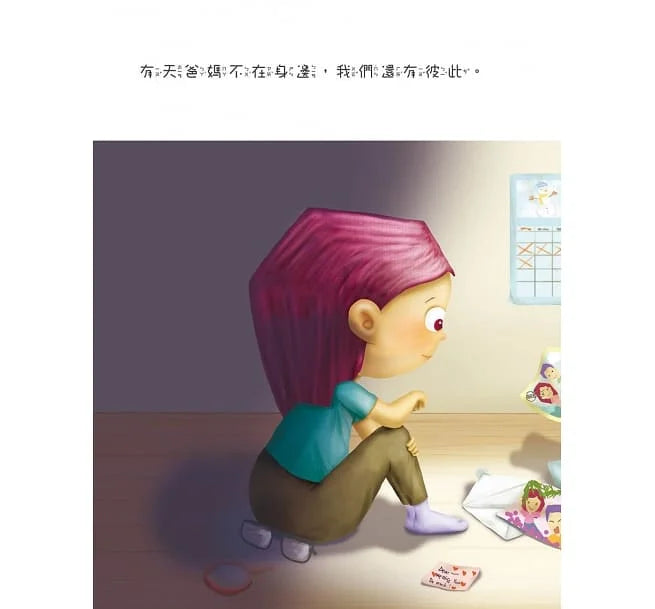 我的姊姊 (相親相愛雙拼酷玩繪本)-故事: 兒童繪本 Picture Books-買書書 BuyBookBook