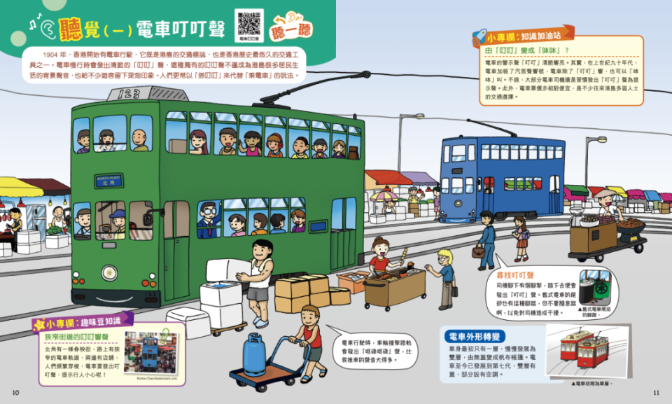 五感識香港 [認識香港系列]