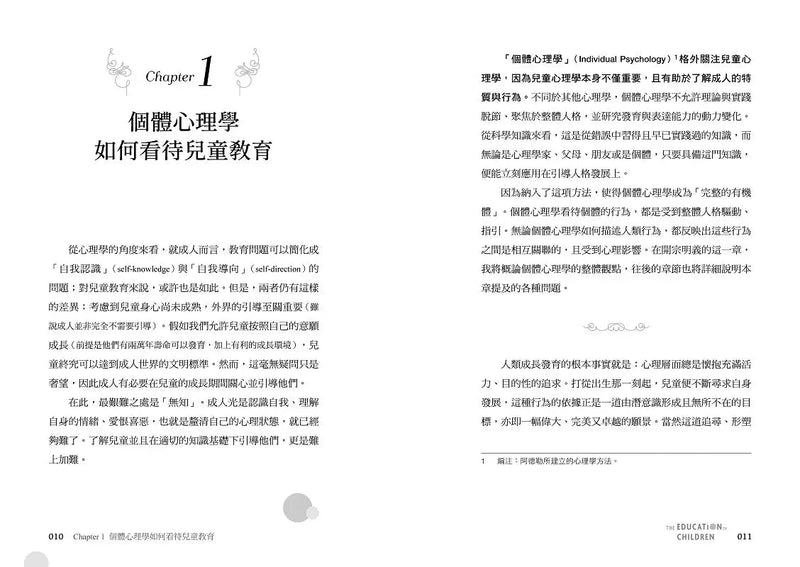 阿德勒正向教養心理學【給孩子勇氣的成長之書】：隨書贈『阿德勒成長經典名言』拉頁-非故事: 心理勵志 Self-help-買書書 BuyBookBook