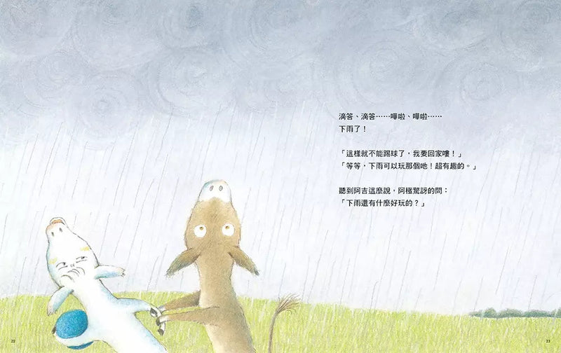 阿吉的好勝直球-故事: 兒童繪本 Picture Books-買書書 BuyBookBook