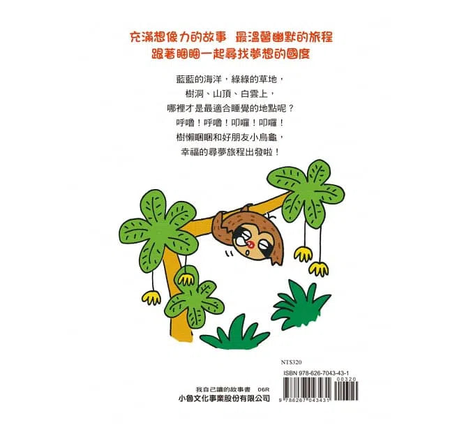 啊！睡覺的時候最幸福-故事: 劇情故事 General-買書書 BuyBookBook