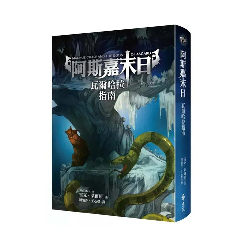 阿斯嘉末日：瓦爾哈拉指南 (Rick Riordan 雷克．萊爾頓)-故事: 奇幻魔法 Fantasy & Magical-買書書 BuyBookBook