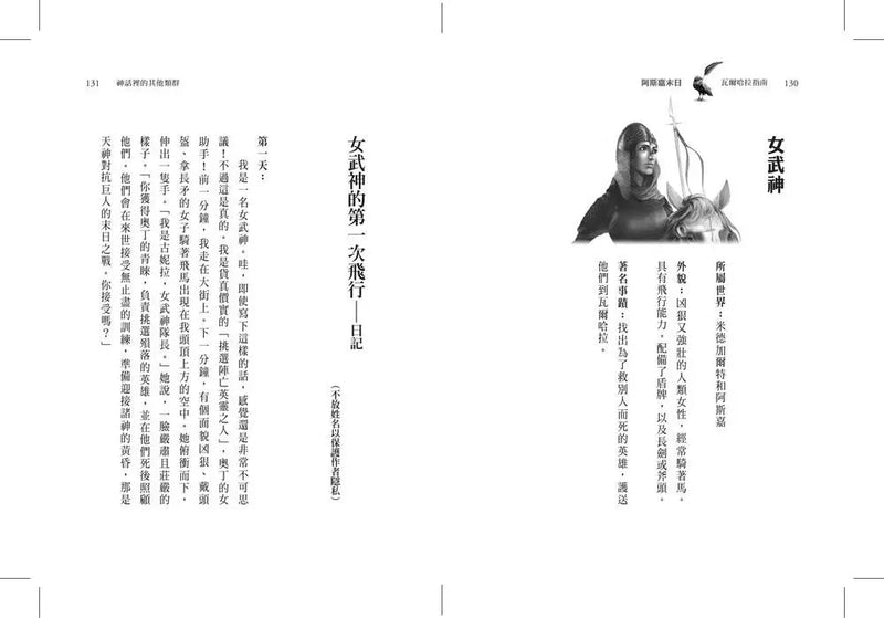 阿斯嘉末日：瓦爾哈拉指南 (Rick Riordan 雷克．萊爾頓)-故事: 奇幻魔法 Fantasy & Magical-買書書 BuyBookBook