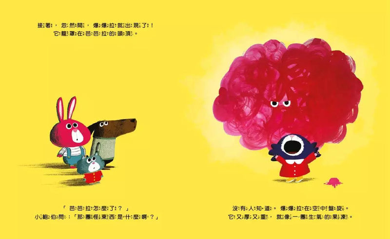 啊！我要爆炸了！-Fiction: 兒童繪本 Picture Books-買書書 BuyBookBook