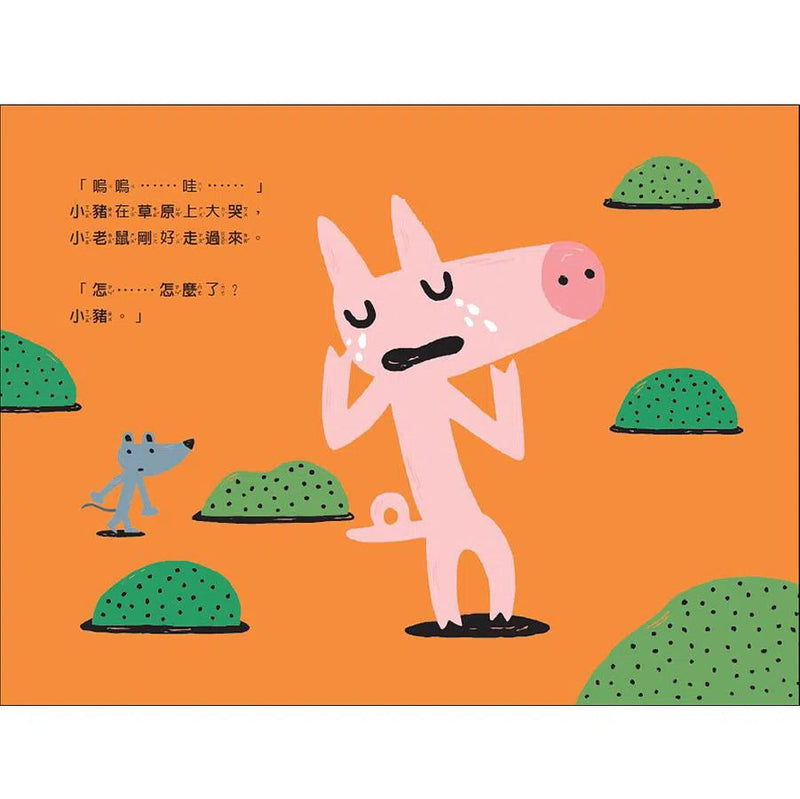 啊! 小豬變地瓜了? (宮西達也)-故事: 兒童繪本 Picture Books-買書書 BuyBookBook