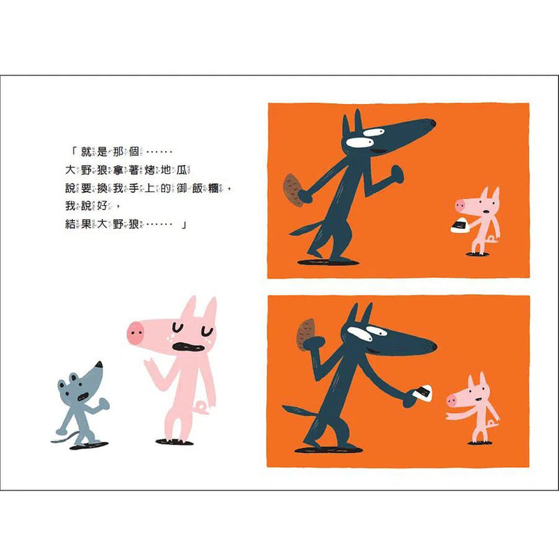 啊! 小豬變地瓜了? (宮西達也)-故事: 兒童繪本 Picture Books-買書書 BuyBookBook