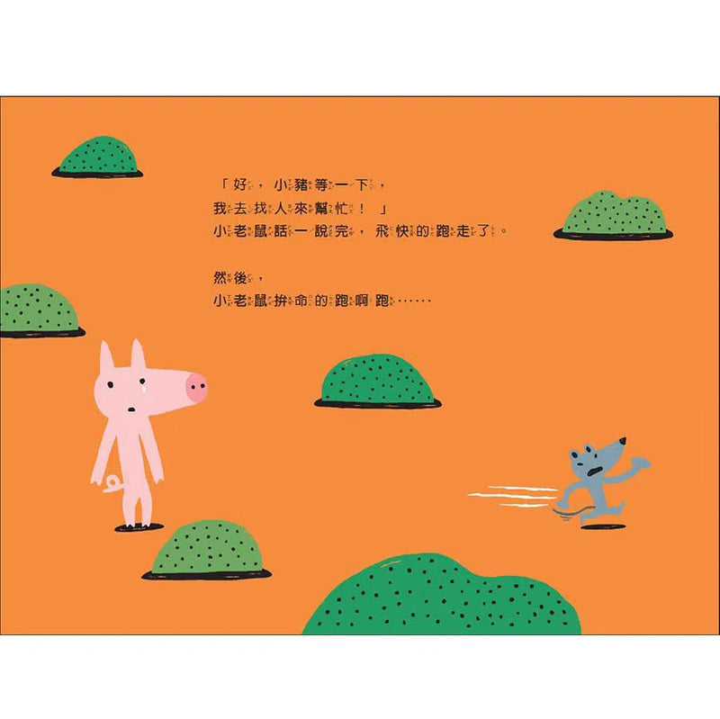 啊! 小豬變地瓜了? (宮西達也)-故事: 兒童繪本 Picture Books-買書書 BuyBookBook