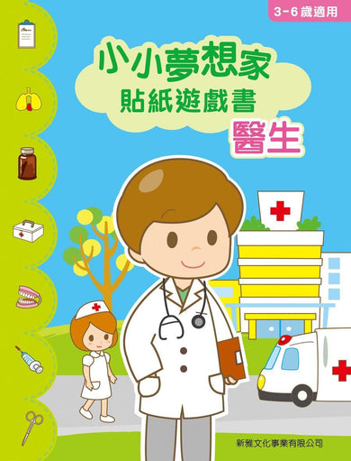 小小夢想家貼紙遊戲書．醫生-Children’s / Teenage general interest: General knowledge and interesting facts-買書書 BuyBookBook