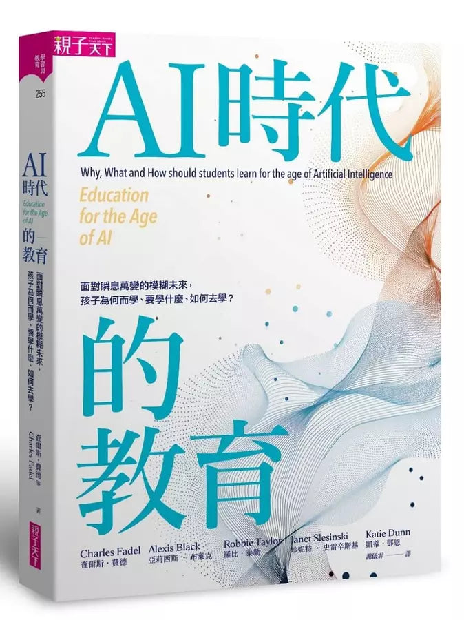 AI時代的教育：面對瞬息萬變的模糊未來，孩子為何而學、要學什麼、如何去學？-非故事: 科學科技 Science & Technology-買書書 BuyBookBook