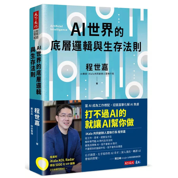 AI世界的底層邏輯與生存法則-非故事: 生涯規劃 Life Planning-買書書 BuyBookBook