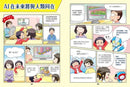 寫給進入AI時代的小學生：AI人工智慧的祕密 (3) AI與未來社會-非故事: 科學科技 Science & Technology-買書書 BuyBookBook