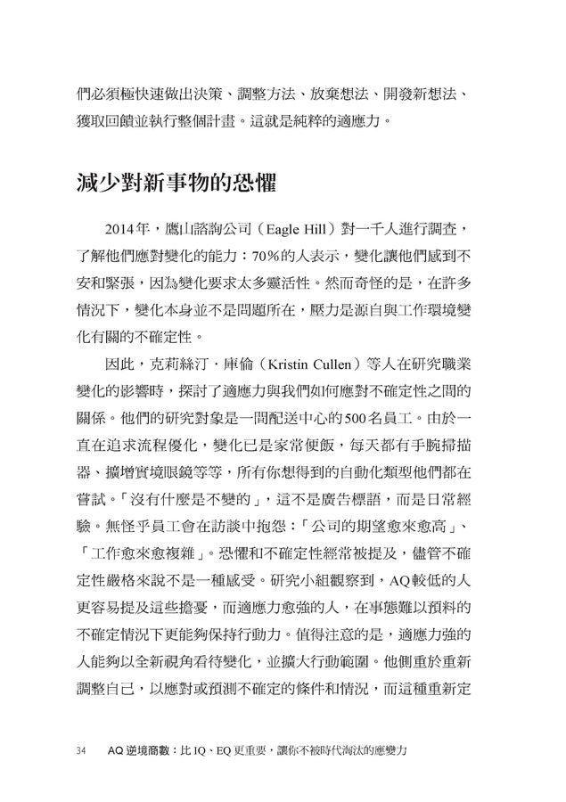 AQ逆境商數：比IQ、EQ更重要，讓你不被時代淘汰的應變力 【附AQ測試量表，從情緒、行動、思想三層面清晰掌握你的AQ與優勢】-非故事: 心理勵志 Self-help-買書書 BuyBookBook