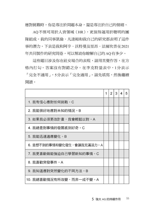 AQ逆境商數：比IQ、EQ更重要，讓你不被時代淘汰的應變力 【附AQ測試量表，從情緒、行動、思想三層面清晰掌握你的AQ與優勢】-非故事: 心理勵志 Self-help-買書書 BuyBookBook