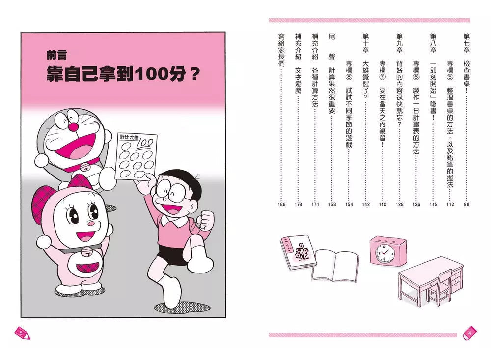 哆啦A夢學習大進擊 #01 學習方法通用機 (藤子·F·不二雄)-非故事: 學習技巧 Learning Skill-買書書 BuyBookBook
