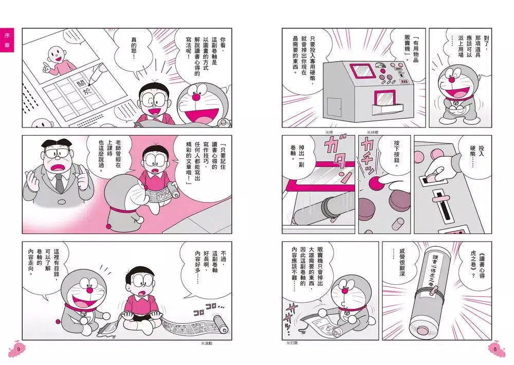 哆啦A夢學習大進擊 #02 讀書心得生成器 (藤子·F·不二雄)-非故事: 學習技巧 Learning Skill-買書書 BuyBookBook