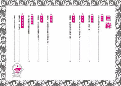 哆啦A夢學習大進擊