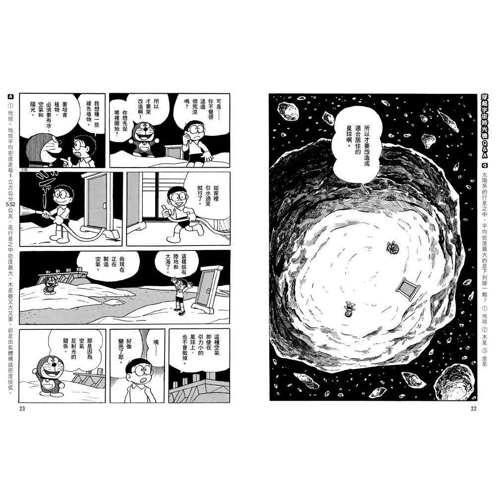 哆啦A夢科學任意門#02 穿越宇宙時光機 (藤子·F·不二雄)-非故事: 科學科技 Science & Technology-買書書 BuyBookBook