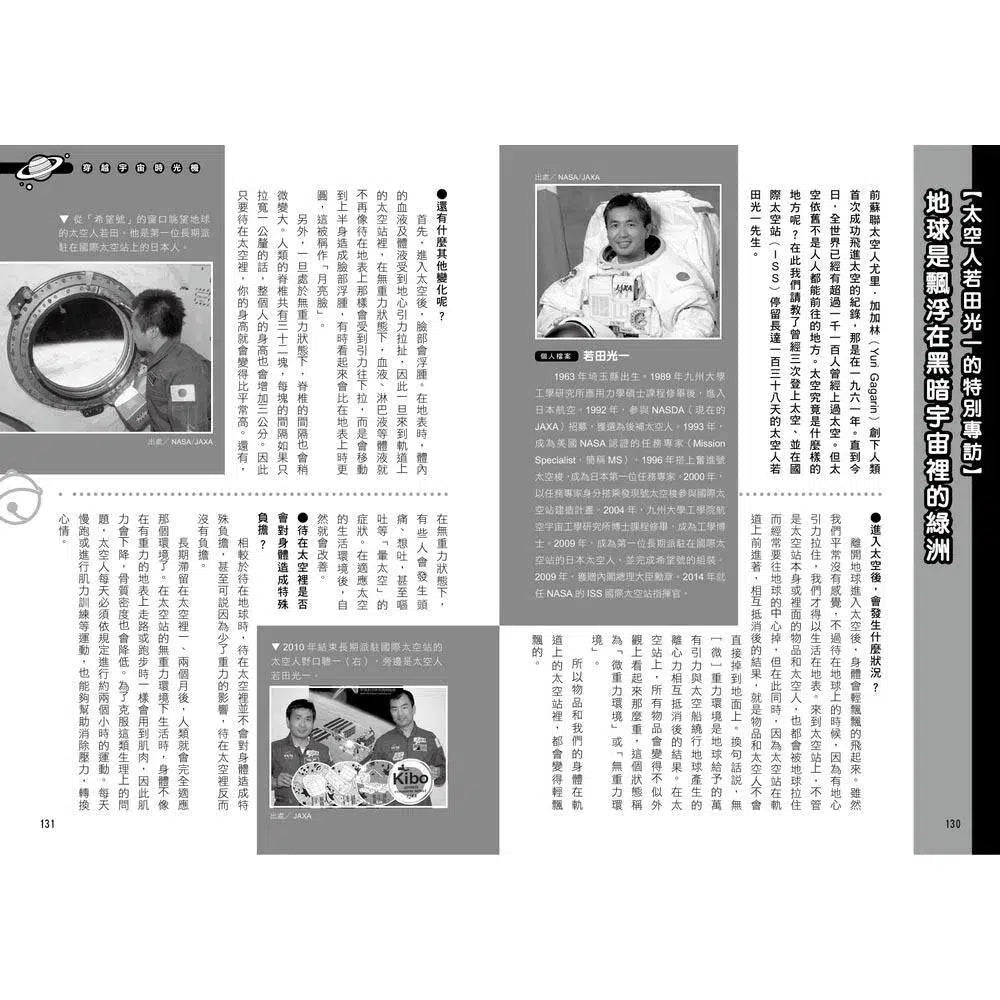 哆啦A夢科學任意門#02 穿越宇宙時光機 (藤子·F·不二雄)-非故事: 科學科技 Science & Technology-買書書 BuyBookBook