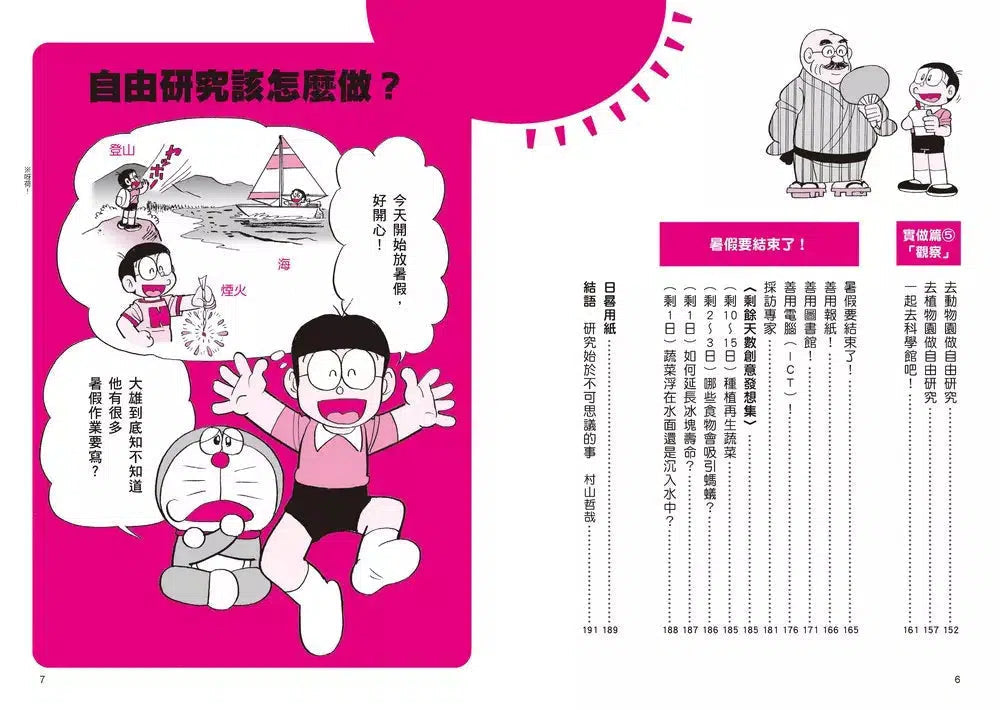 哆啦A夢學習大進擊 #03 自由研究創意盒 (藤子·F·不二雄)-非故事: 科學科技 Science & Technology-買書書 BuyBookBook