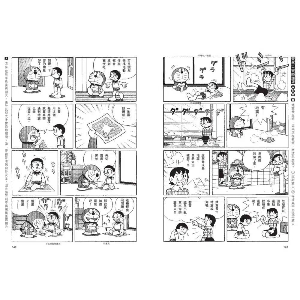 哆啦A夢知識大探索#03 天然災害防護罩 (藤子·F·不二雄)-非故事: 常識通識 General Knowledge-買書書 BuyBookBook