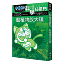哆啦A夢科學任意門