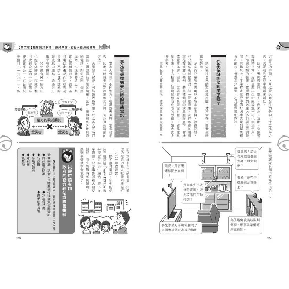 哆啦A夢知識大探索#03 天然災害防護罩 (藤子·F·不二雄)-非故事: 常識通識 General Knowledge-買書書 BuyBookBook