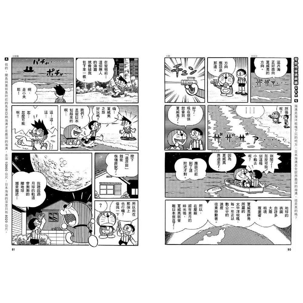 哆啦A夢科學任意門#04 奇妙地球透視鏡 (藤子·F·不二雄)-非故事: 科學科技 Science & Technology-買書書 BuyBookBook