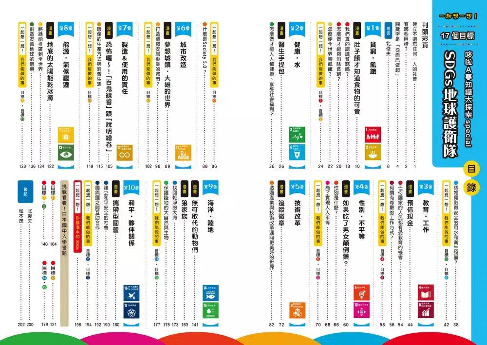 哆啦A夢知識大探索#06-10 套裝 (藤子·F·不二雄)-非故事: 常識通識 General Knowledge-買書書 BuyBookBook
