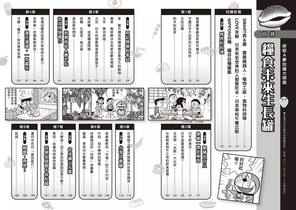 哆啦A夢知識大探索#06-10 套裝 (藤子·F·不二雄)-非故事: 常識通識 General Knowledge-買書書 BuyBookBook