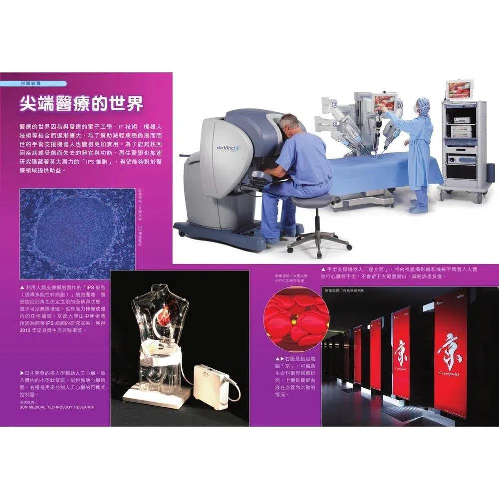 哆啦A夢科學任意門#07 人體工廠探測燈 (藤子·F·不二雄)-非故事: 科學科技 Science & Technology-買書書 BuyBookBook