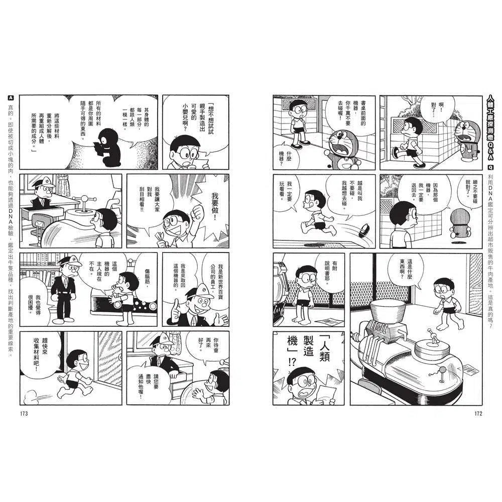 哆啦A夢科學任意門#07 人體工廠探測燈 (藤子·F·不二雄)-非故事: 科學科技 Science & Technology-買書書 BuyBookBook