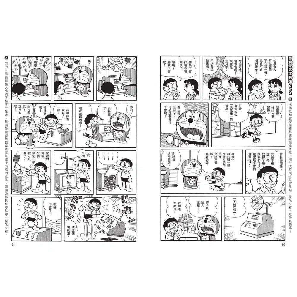 哆啦A夢科學任意門#09 百變天氣放映機 (藤子·F·不二雄)-非故事: 科學科技 Science & Technology-買書書 BuyBookBook