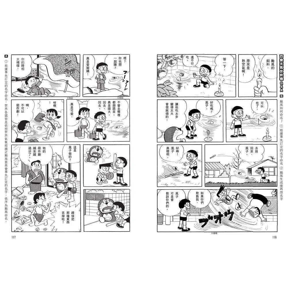 哆啦A夢科學任意門#09 百變天氣放映機 (藤子·F·不二雄)-非故事: 科學科技 Science & Technology-買書書 BuyBookBook